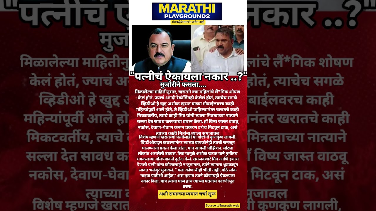 Bachhu Kadu Ashok Kharat BJP Kalpana Kharat Rupali Chakankar.. पत्नीचे ऐकले नाही अशोक खरात फसला..