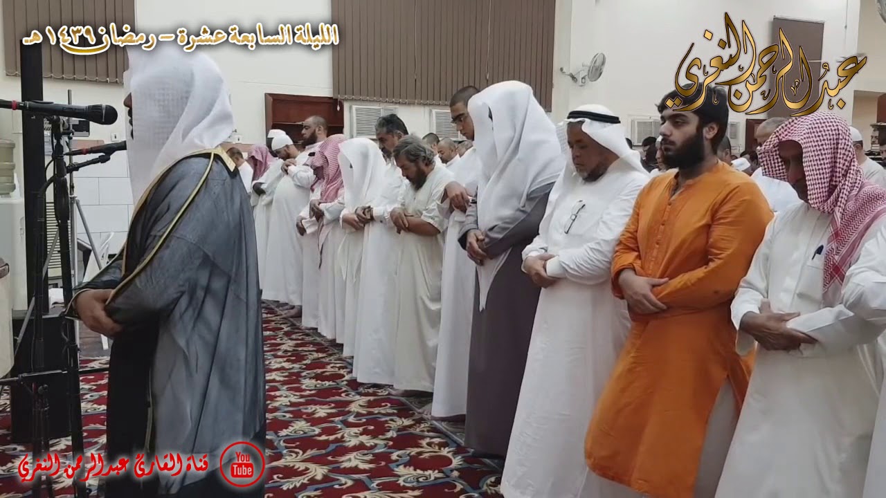الليلة السابعة عشر من رمضان تلاوة ماتعة للقارئ #عبدالرحمن_النغري _HD