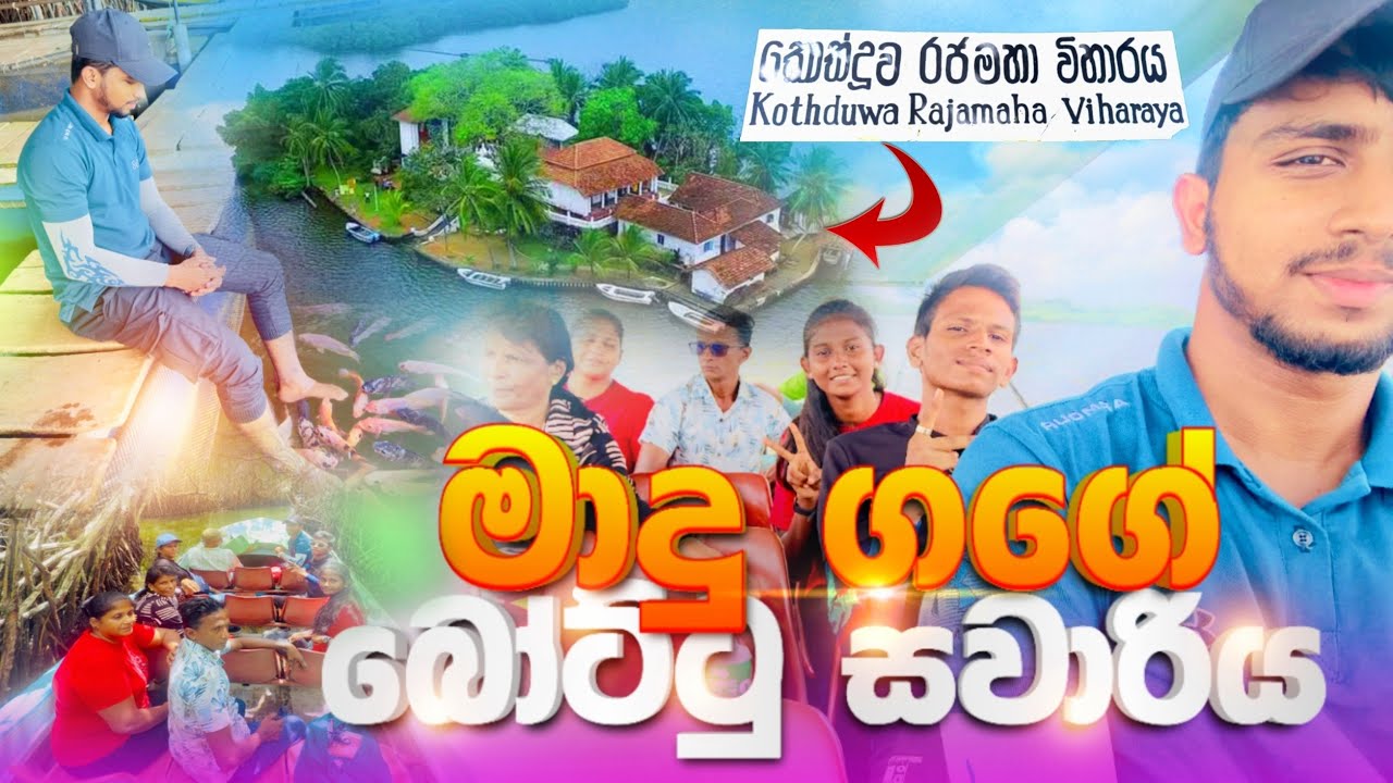 Madu River Boat Safari with Family 🍃 මිනීකන කිඹුල්ලු පිරුණු මාදු ගගේ සුන්දරත්වය 🐟_ Family vlog 2 ❤️