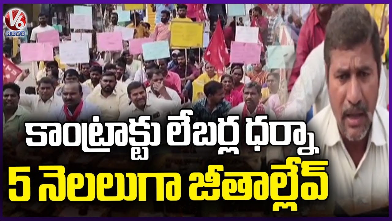 Kagaznagar Municipal office Contract labour Protest For 5 Months Pending Salaries | V6 News