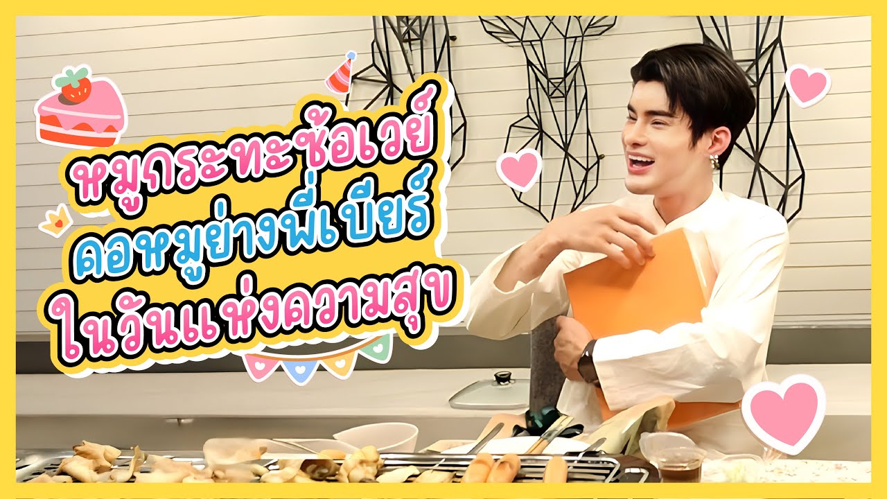 ของขวัญวันเกิด จากแฟนและลูกๆ