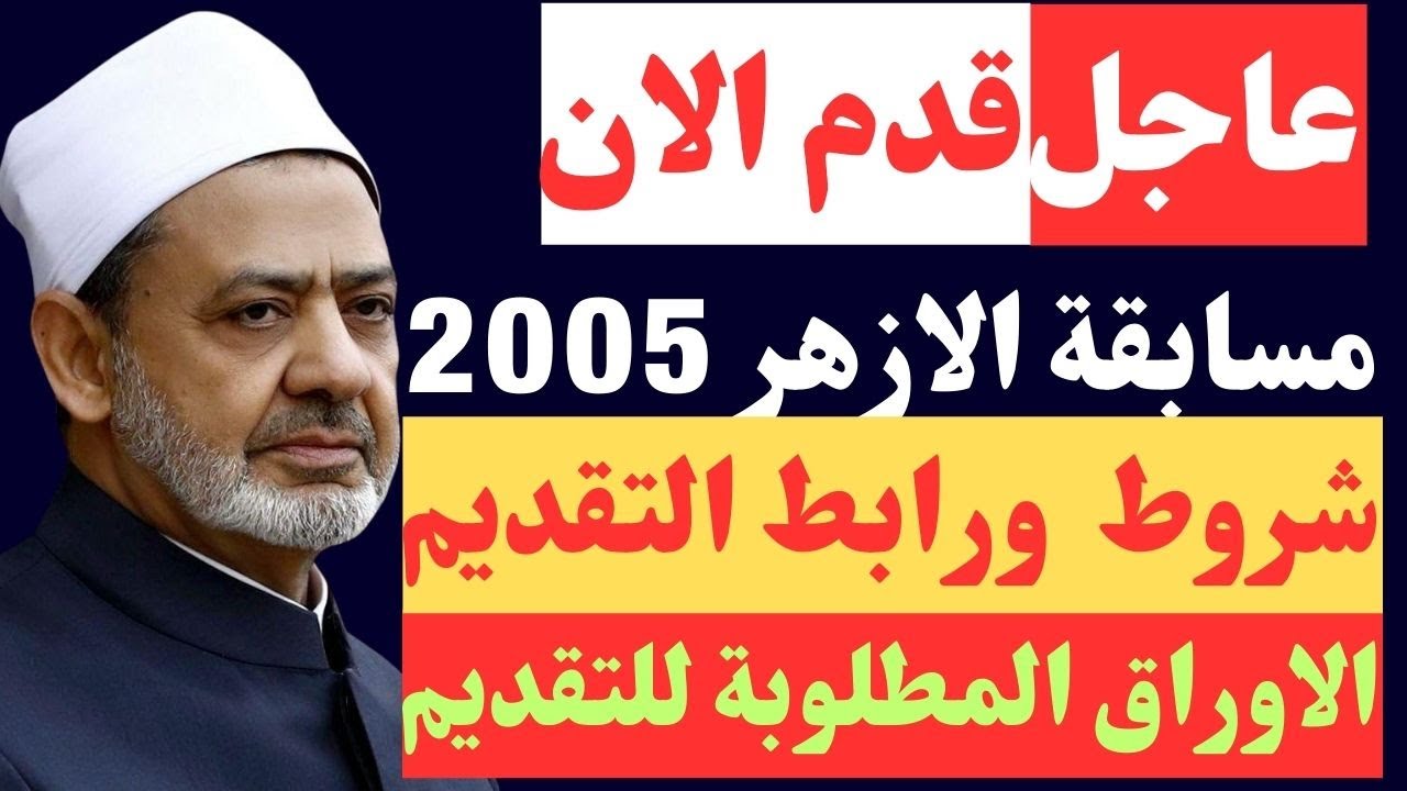 التنظيم والإدارة: مسابقة جديدة للتعاقد مع 1460 معلم مساعد مواد شرعية بالأزهر (تفاصيل)