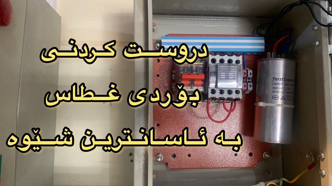 بەستانی بۆردی غەطاس بە ئاسانترین شێوە و کەمترین کولفە  لەلایەن وەستا محمدی پێشانگای شازادە لە کۆیە