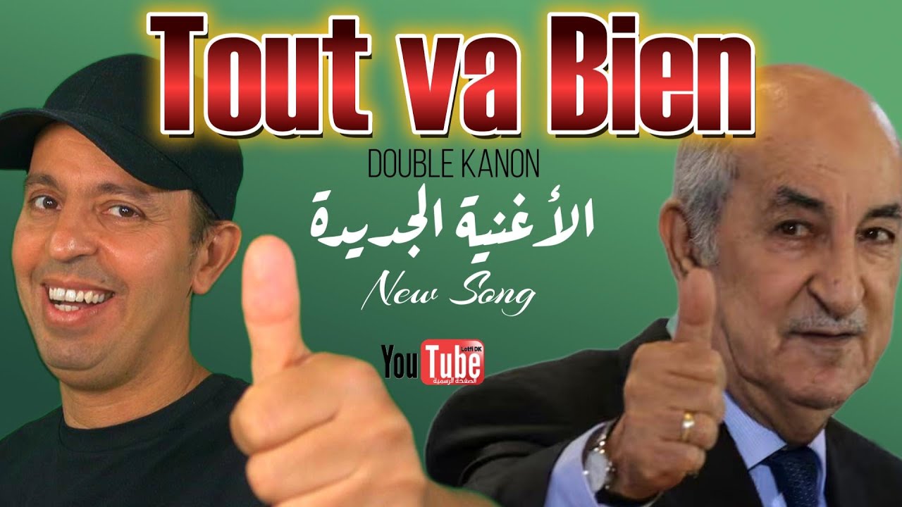 الأغنية الجديدة TVB