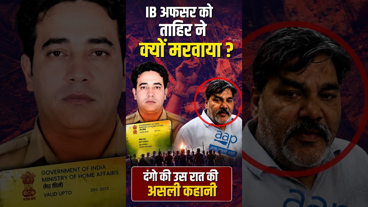 Why Was IB Officer Ankit Sharma Killed? | Tahir Hussain & Delhi Riots | TVG Crime Stories