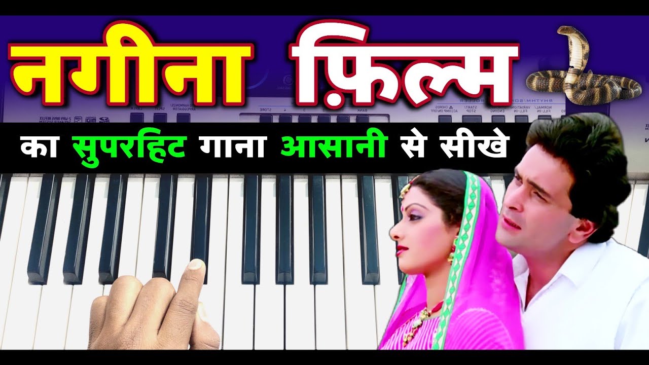 Aaj Kal Yaad Kuch Aur Rehta Nahi - नगीना फ़िल्म का सुपरहिट गाना | Easy Piano Tutorial | The Kamlesh