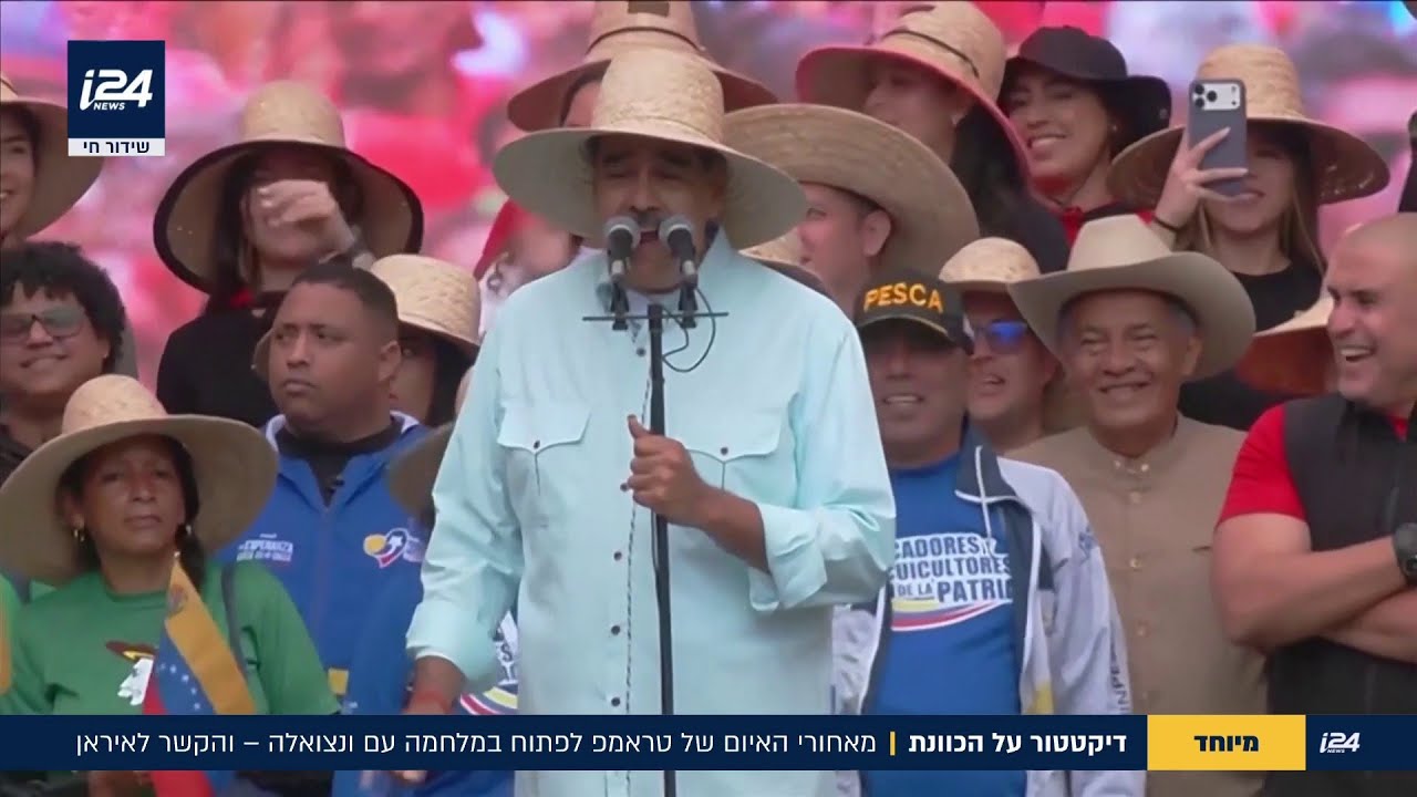 ונצואלה על הכוונת: מה עומד מאחורי האיום של טראמפ לפתוח במלחמה- והקשר לאיראן