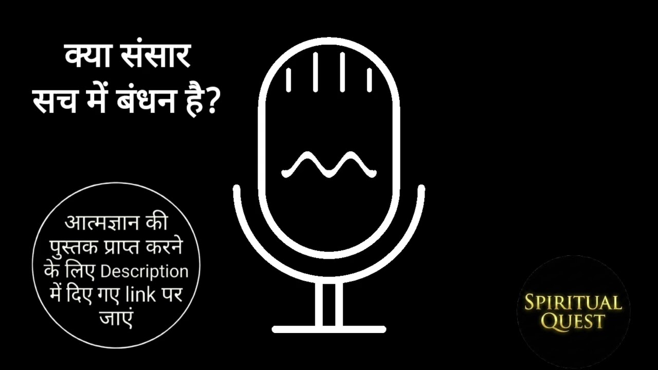 संसार को समझते ही जीवन क्यों बदल जाता है (पुस्तक समीक्षा)