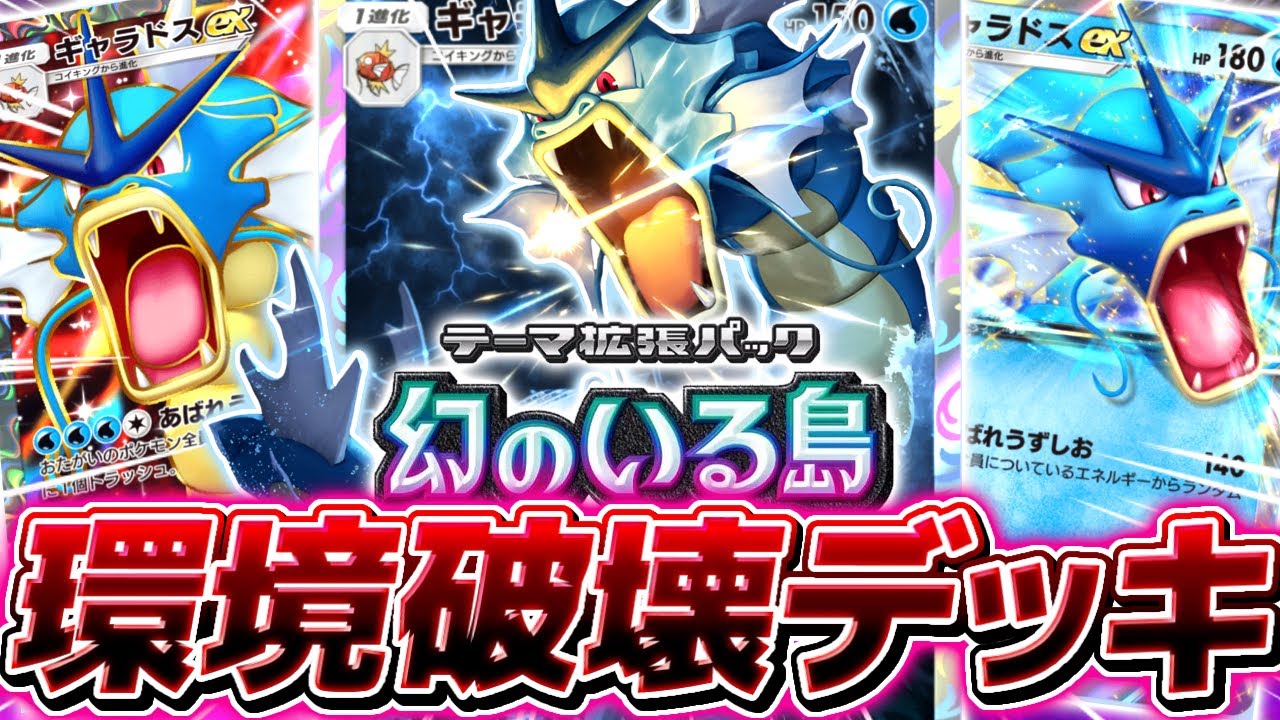 【ポケポケ】新弾最強カードなのに全く注目されない『ギャラドスEX』がやばすぎる【ポケモンカードポケット】