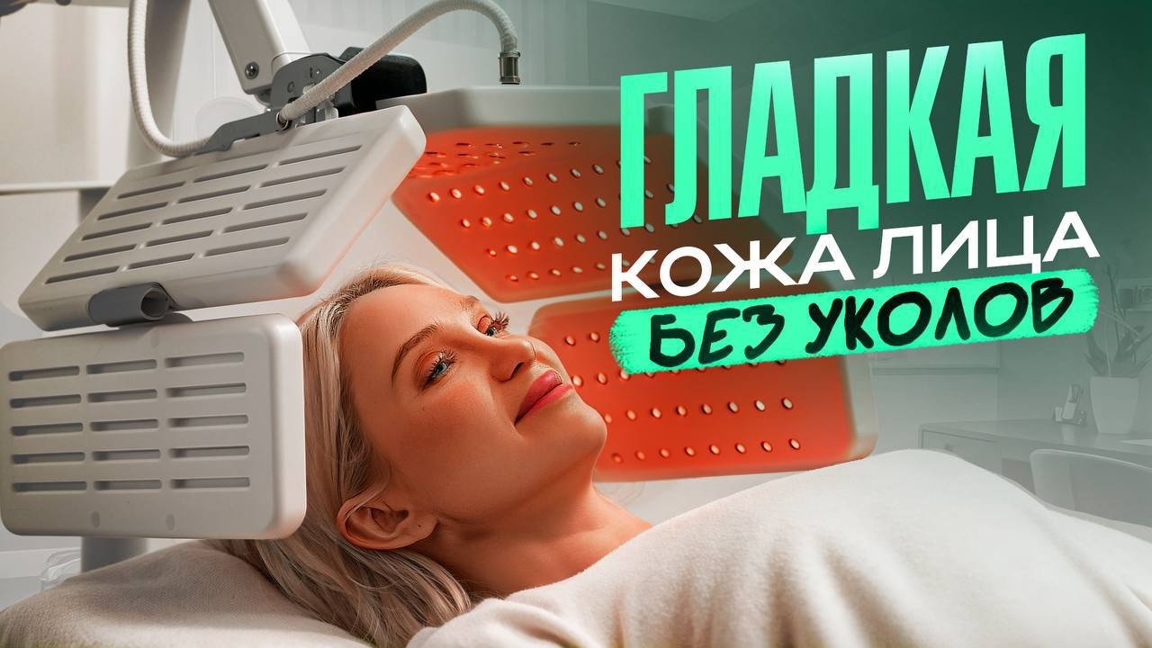 Самая недооцененная процедура в косметологии! Это необходимо каждой
