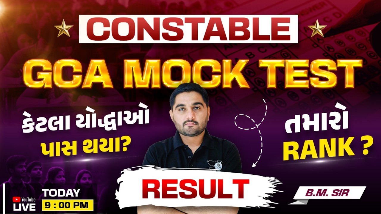 પોલીસ કોન્સ્ટેબલ PAPER ANALYSIS |  #GCA  #constable #psi