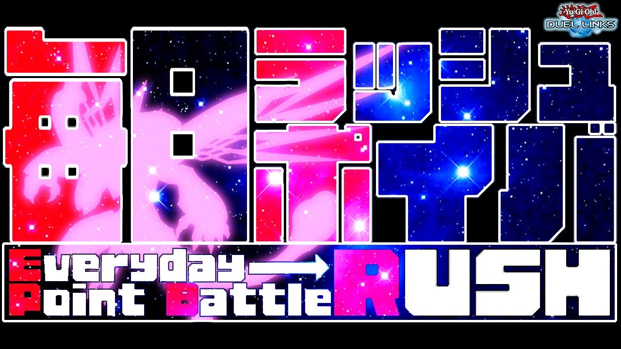 【ラッシュデュエル】メタリオンでラッシュ毎日ポイバ！【遊戯王デュエルリンクス】