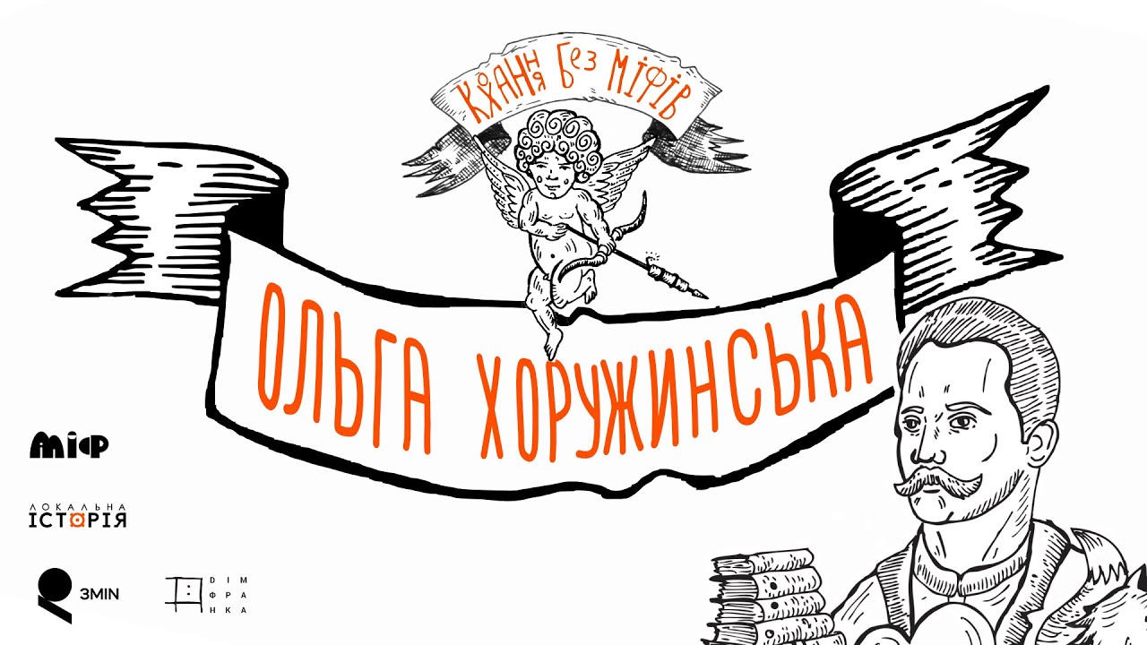 Забобон нареченої, шлюб з доктрини та незвичайна екскурсія | Іван Франко: кохання без міфів