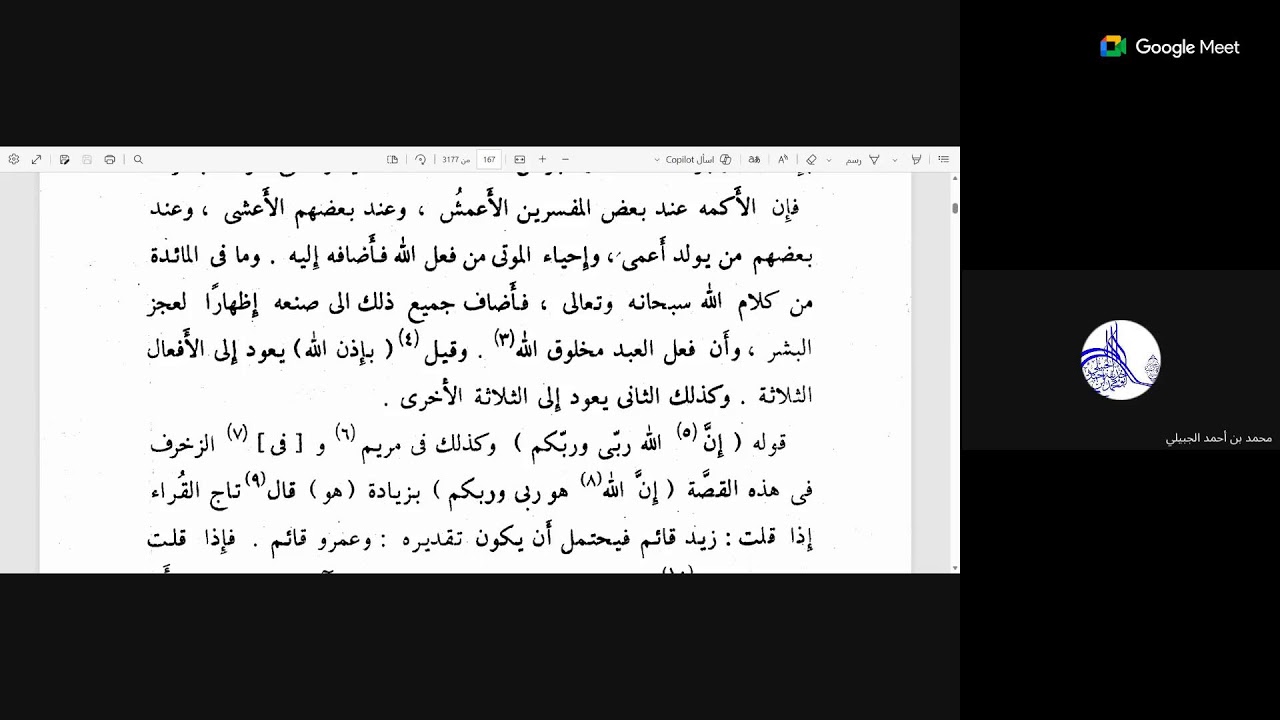 06 بصائر ذوي التمييز في لطائف الكتاب العزيز للفيروز آبادي تعليق الشيخ عادل السبعان