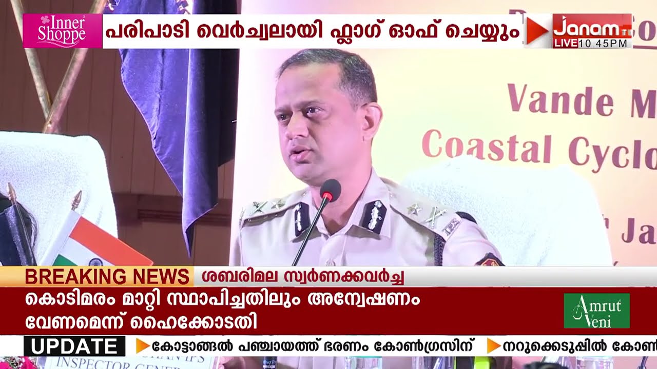 CISF വന്ദേമാതരം കോസ്റ്റൽ സൈക്ലത്തോണിൻ്റെ രണ്ടാം പതിപ്പ്- 2026 ജനുവരി 28ന്