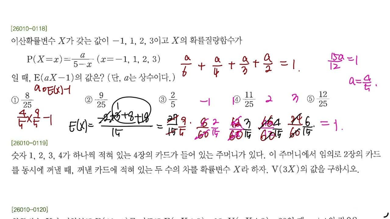 수능특강확통) 이산확률변수와 확률분포