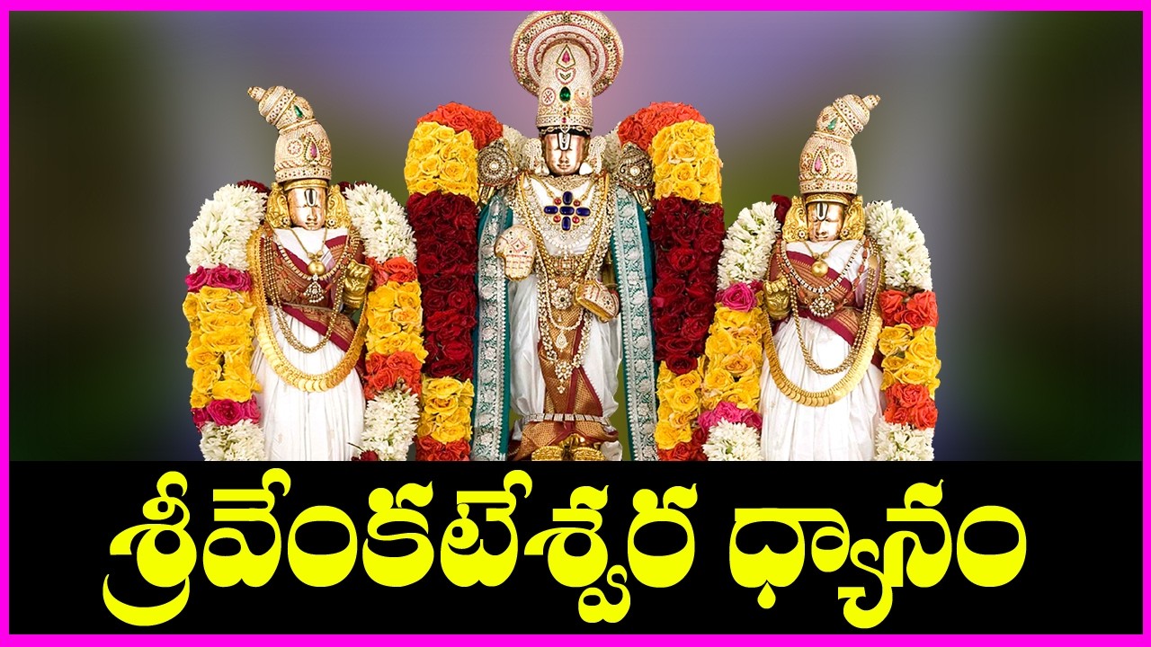 Sri Venkateswara Dhyanam - Venkateswara Swamy Songs | Telugu Devotional Songs | Bhakti Songs