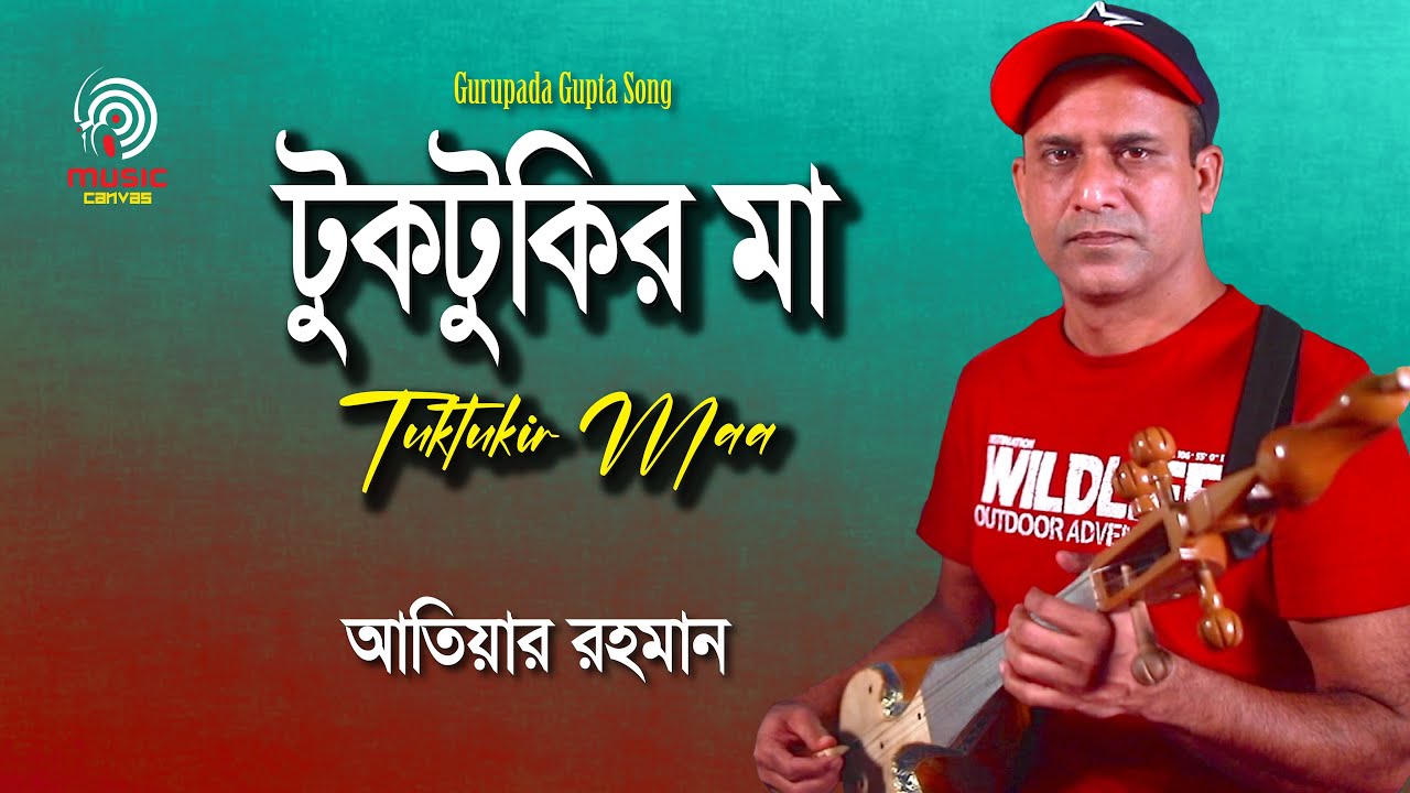 Tuktukir Maa | Atiar Rahman | Chanchal | Music Canvas | Bangla New Folk Song 2022