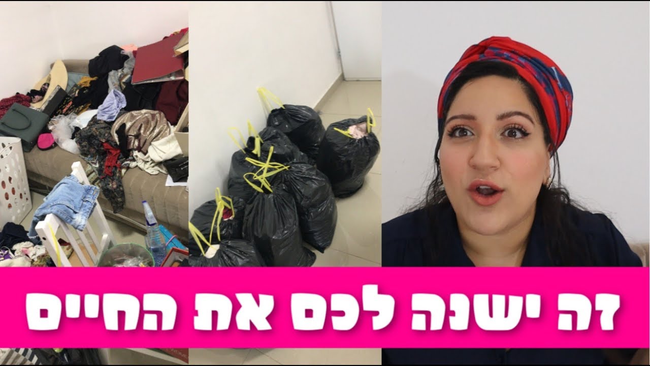 8 טיפים שיעזרו לכם להיפטר מחפצים  ויתרמו לבית מסודר! #מתכוננים לפסח