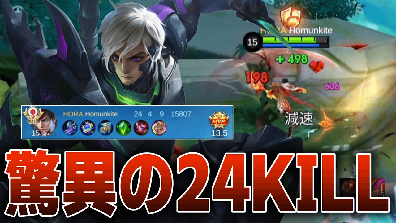 驚異の24キル！今流行りの『ゴセン』でソロランを破壊‼【モバレ/モバイルレジェンド/Mobile Legends】