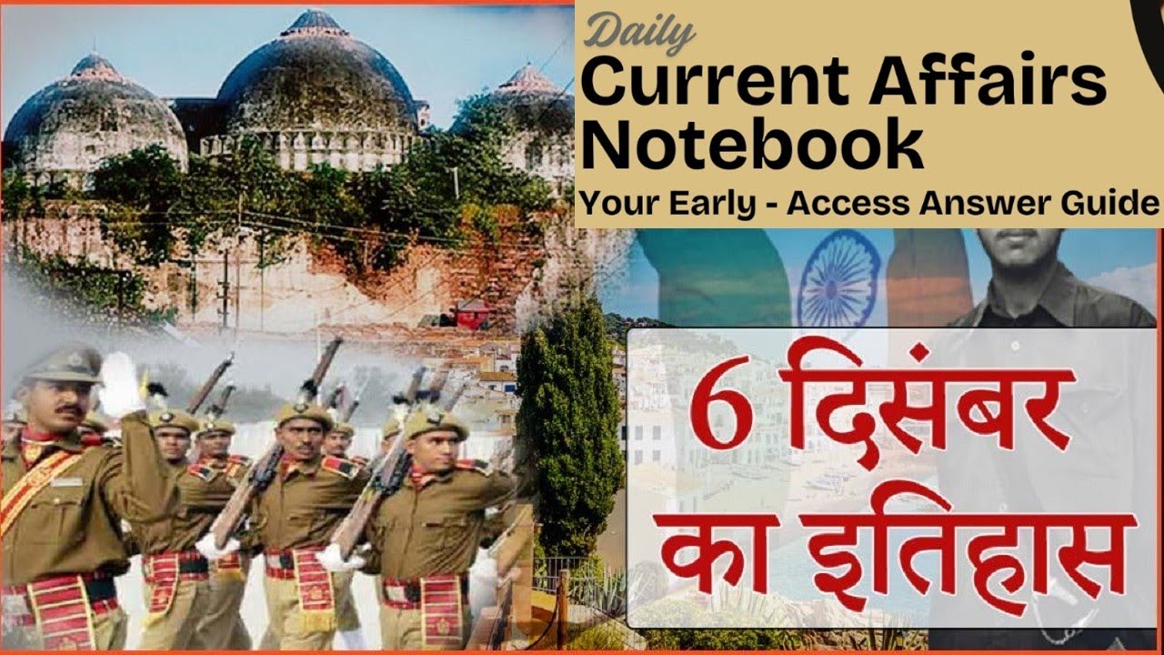 06 December इतिहास के पन्नो में | 06 December में क्या है ख़ास | Current Affairs by BY PUNEET SIR