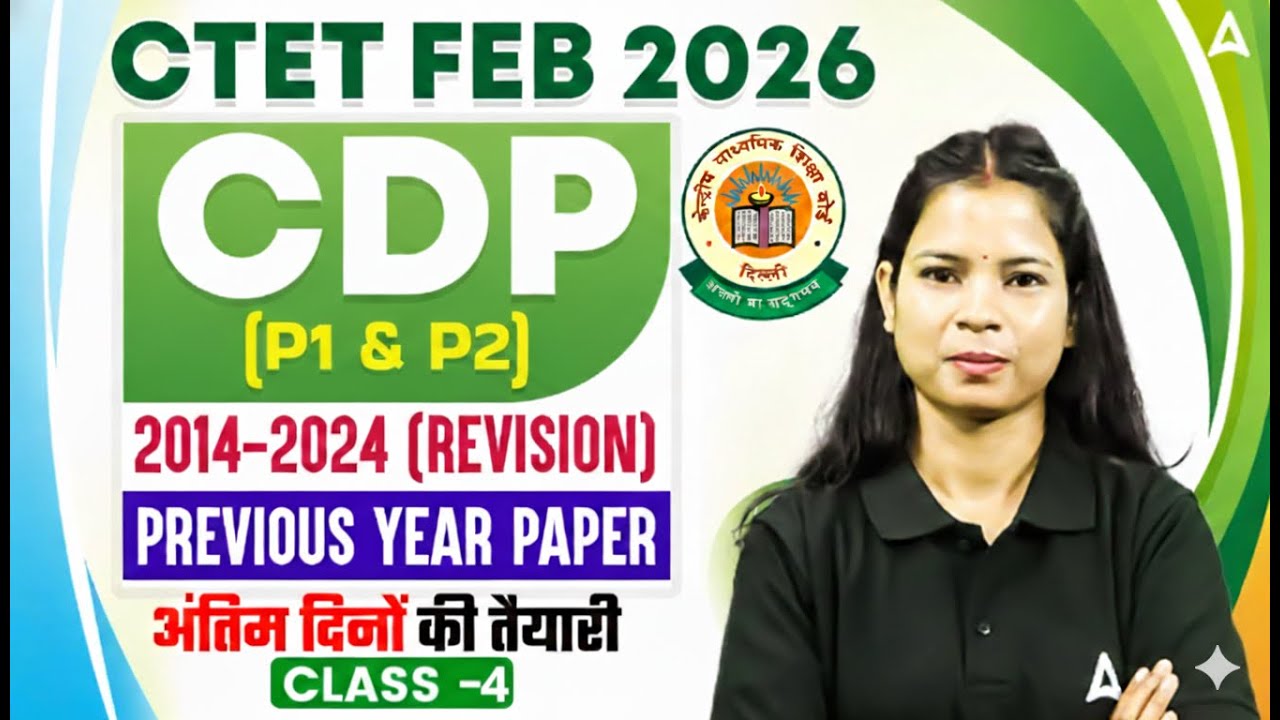 CTET Feb 2026 CDP Paper1&2 PYQ | CTET CDP Previous Year Paper |CTET CDP Practice Set By Monika Ma'am