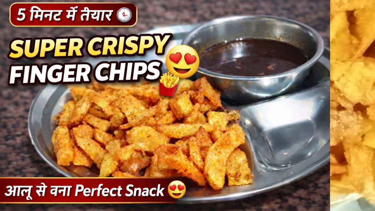 Crispy Aalu Finger Chips | घर पर टेस्टी आलू की फिंगर चिप्स | Potato Chips Recipe | Easy Snack Recipe