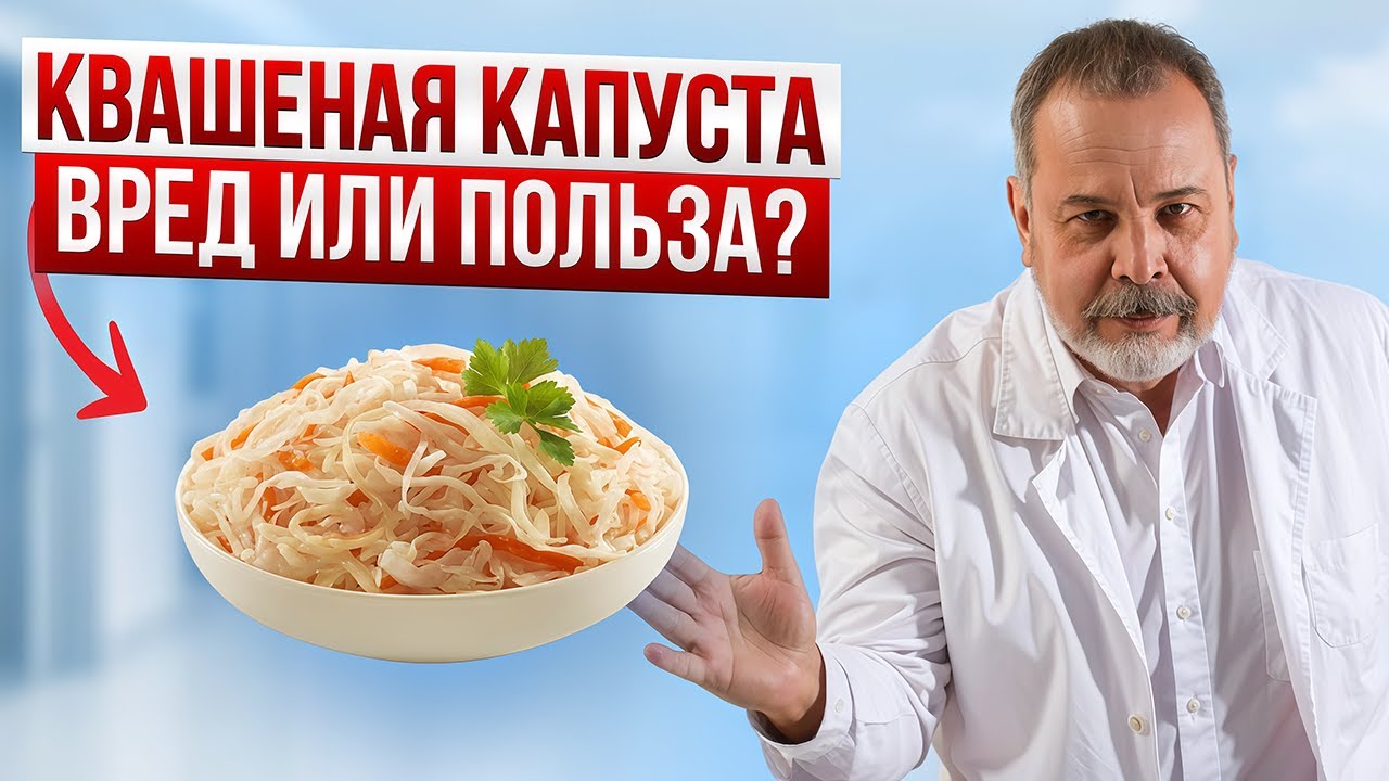 Польза КВАШЕНОЙ КАПУСТЫ: для КИШЕЧНИКА, ИММУНИТЕТА и от ПОХМЕЛЬЯ