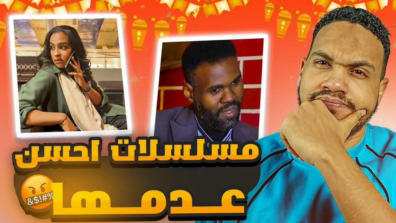 مسلسلات احسن عدمها🤢🤮  لا ينصح بالمشاهدة لاصحاب القلوب الضعيفه ‼️🚫😂😂