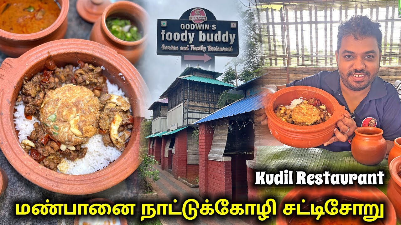 கோவையில் காரசாரமான மண்பானை நாட்டுக்கோழி Satti Soru - Kudil Naatukozhi Virunthu in Coimbatore