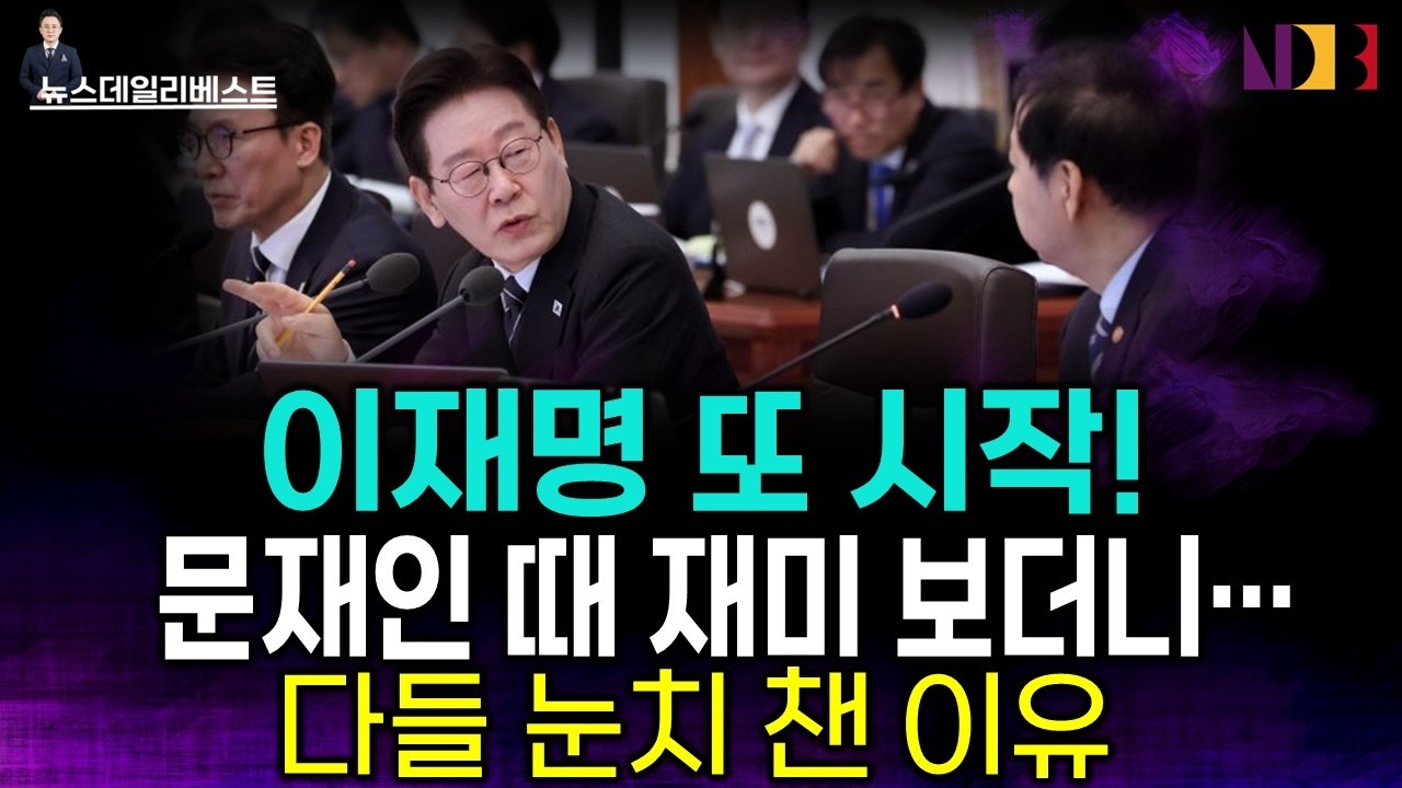 문재인 때 재미 보더니…또 이 카드 꺼낸 이재명
