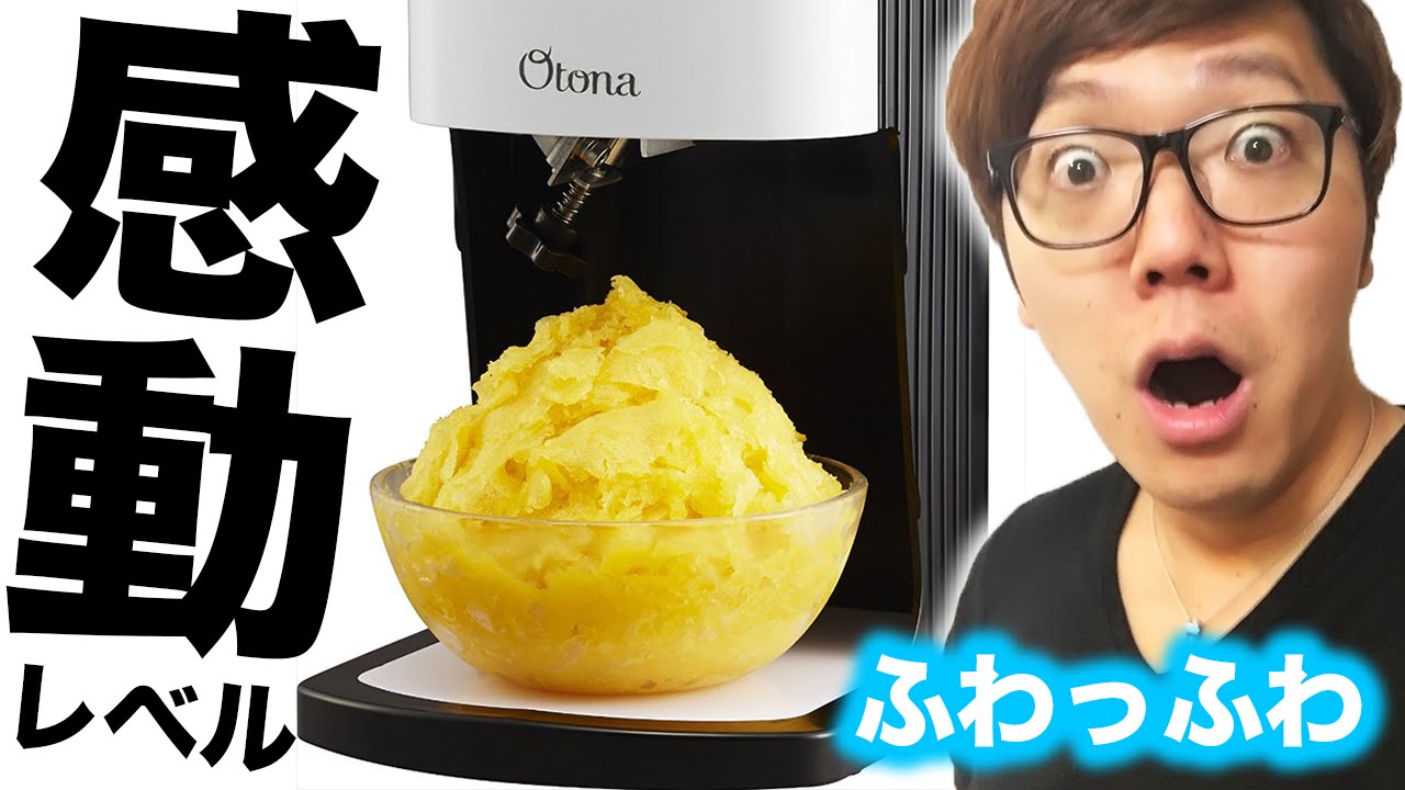 ふわふわかき氷機『とろ雪』が感動レベルだった