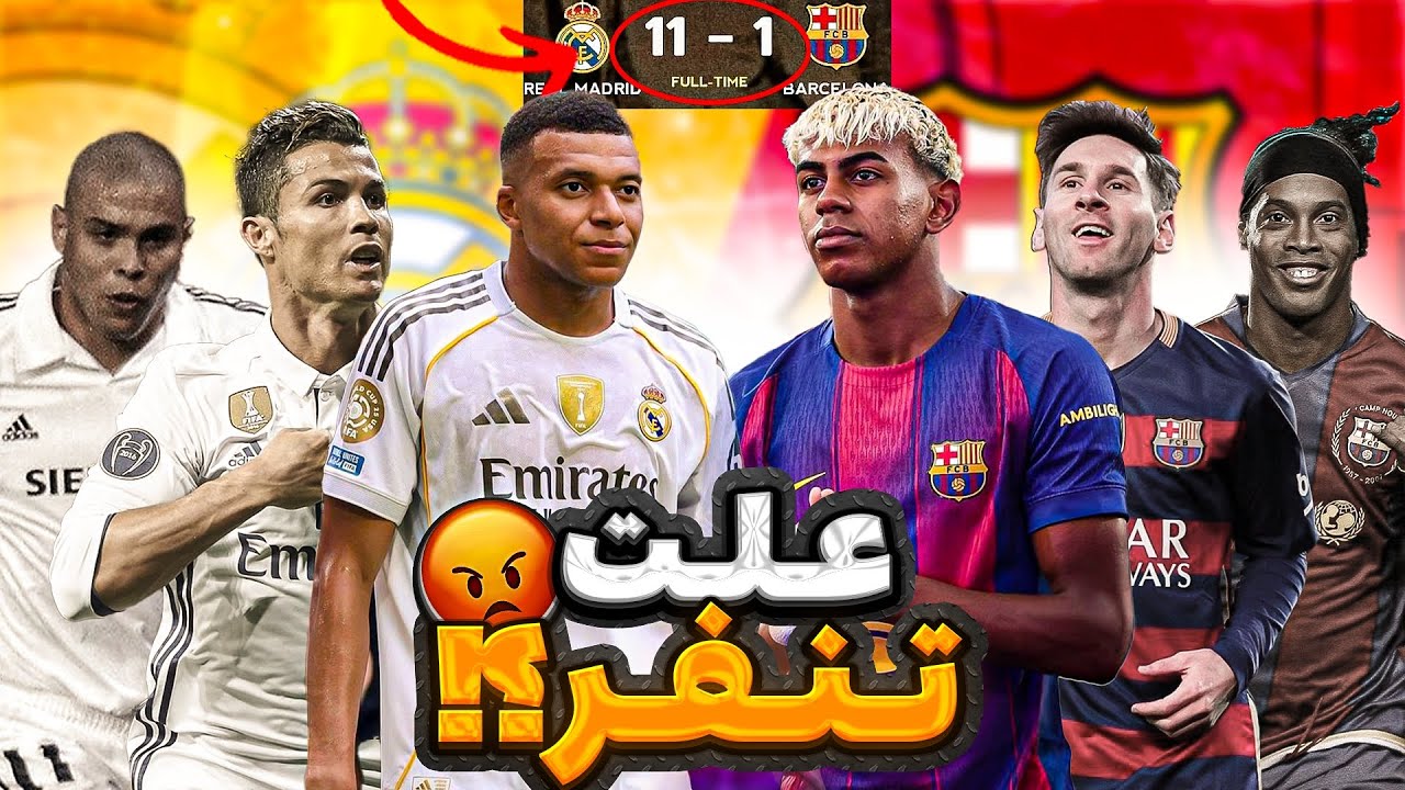 رئال و بارسا از گذشته تا به امروز🧐! | دلیل نفرت دو تیم نسبت به هم چیه؟ | الکلاسیکو | ویدیو تاریخی🔖