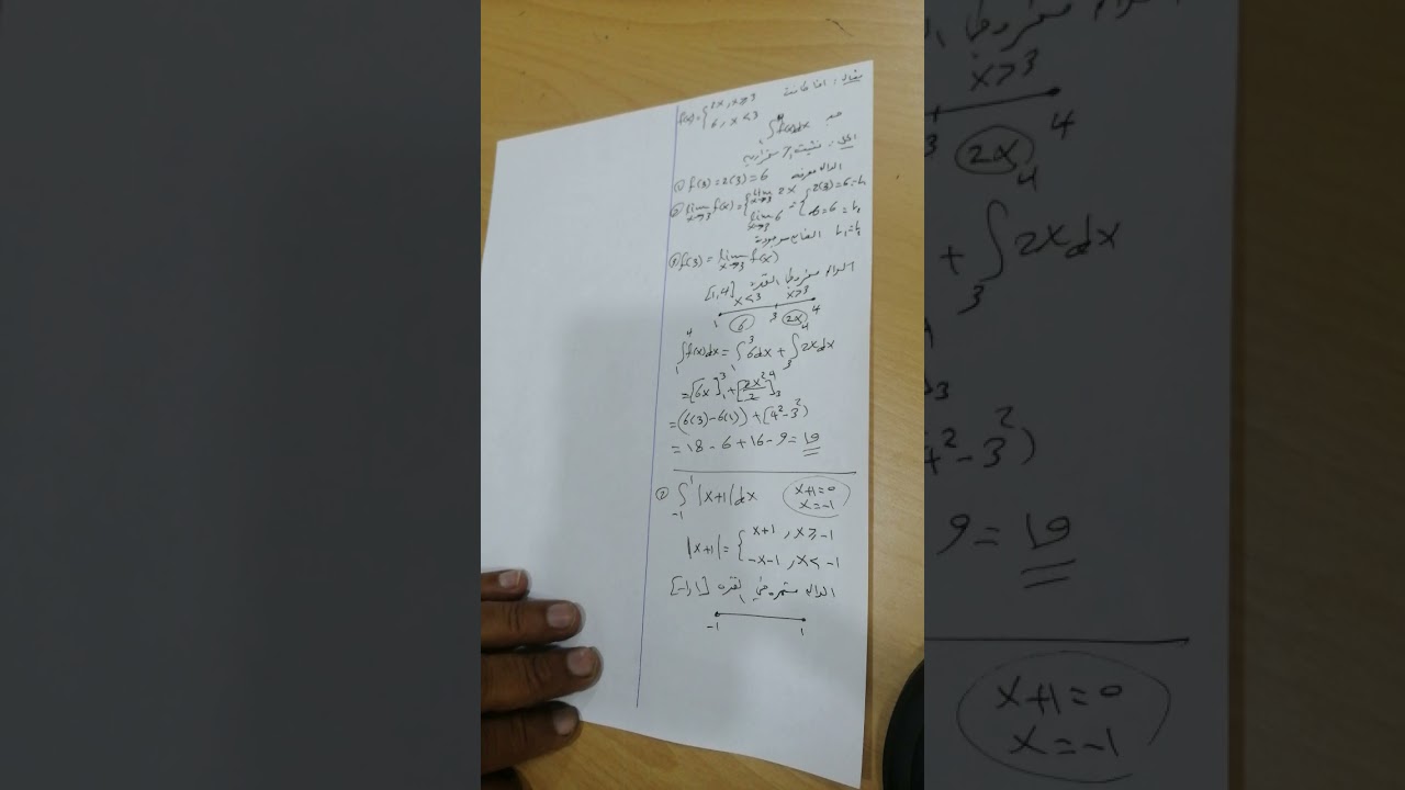 تكملة التكامل المحدد