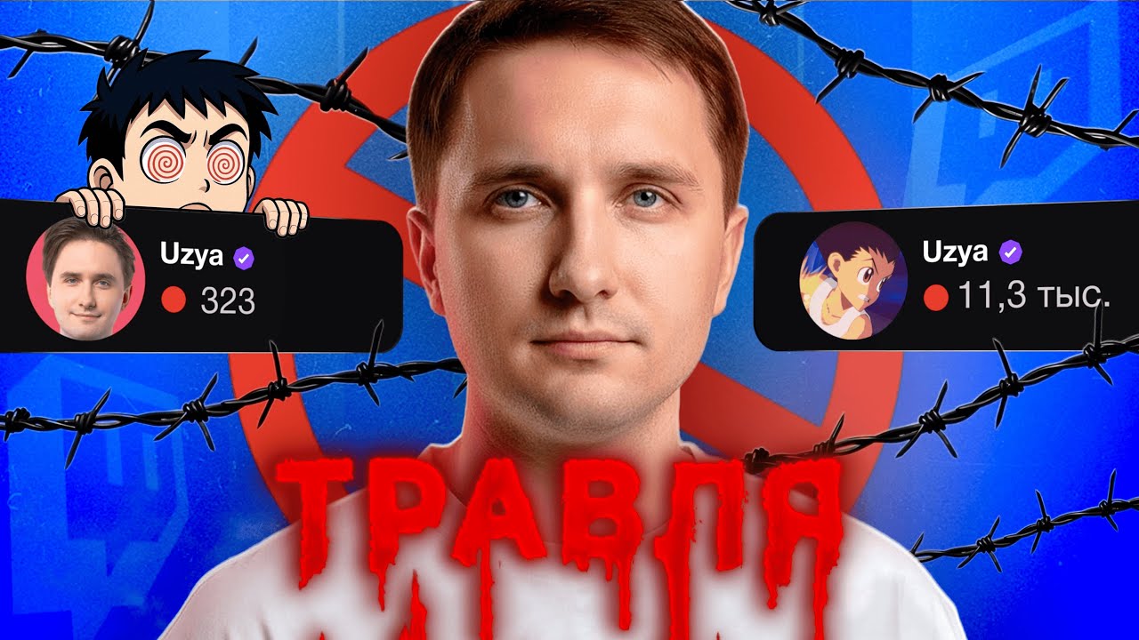 КОНЕЦ ПРАЙМА ЮЗИ (uselessmouth прайм часть 2)