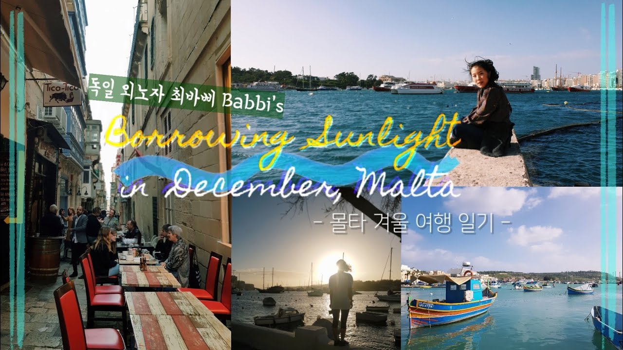 한겨울에 햇살 빌리기- 12월의 따뜻한 몰타 여행. Borrowing sunlight in the middle of winter! Travel-log in Malta.