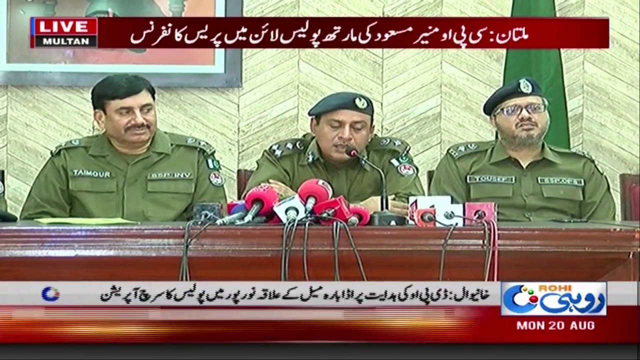 CPO Multan Press Conference In Police Line | Rohi