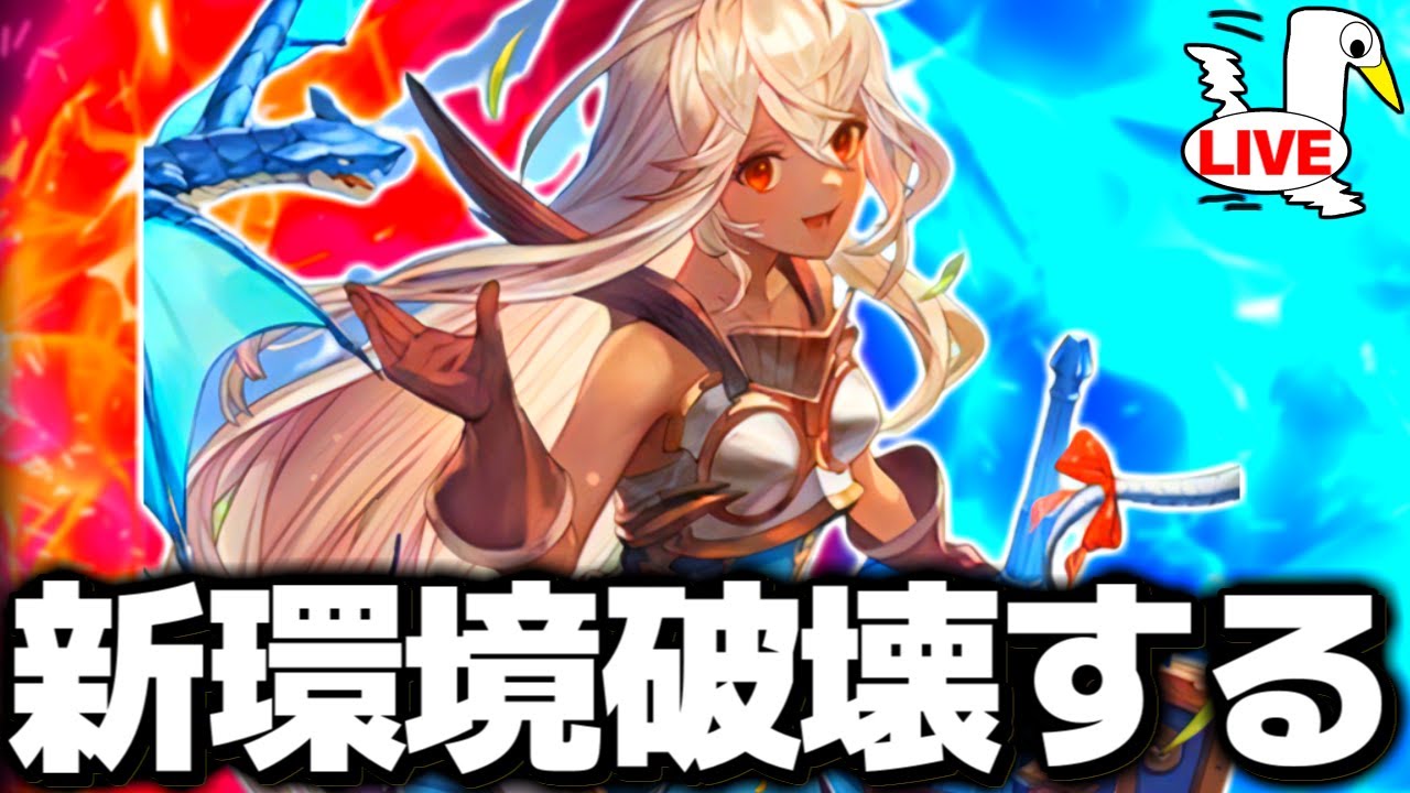 新環境ドラゴンでランクマ行くゾーイ‼【 シャドバ ビヨンド シャドバWB ドラゴン ランプドラゴン  】