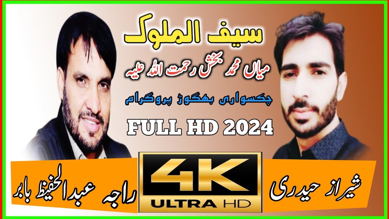 Raja Hafeez Babar Vs Sheraz Haidri || Sefulmalook || Chakswari Bagor Program || 2024