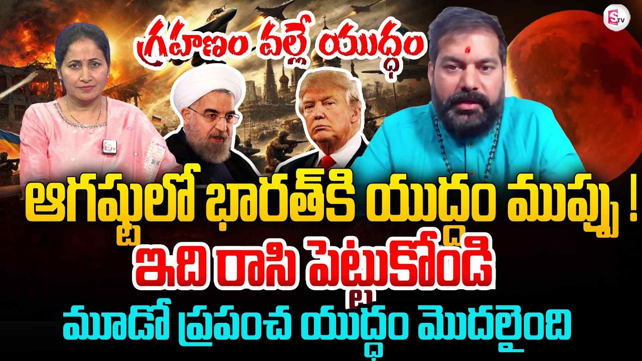 Astrologer Pradeep Joshi About Chandragrahanam Effect | Iran and Israel,US War | SumanTV Nirupama