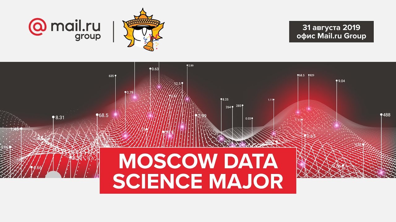Кинозал &ndash; Moscow Data Science Major August 2019