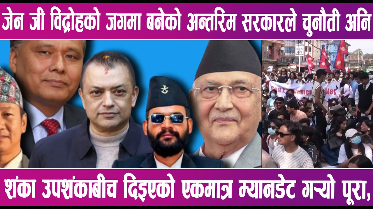 आन्दोलनको मर्म नयाँ संसद् र सरकारले पूरा गर्नैपर्छ  | News Report |