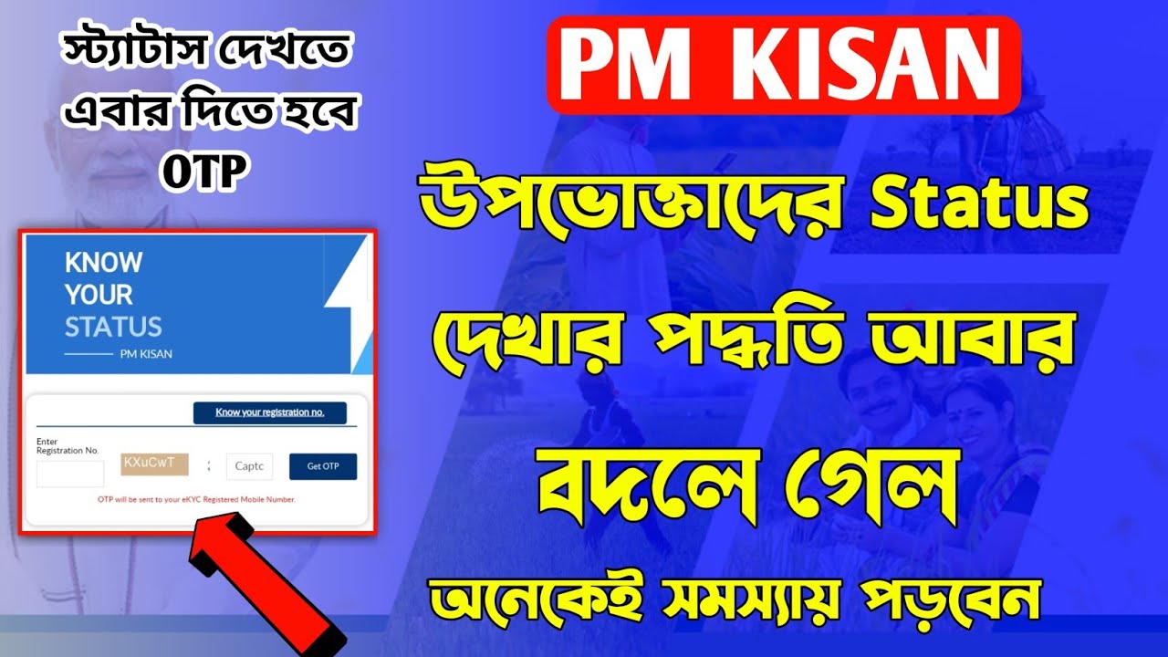 Pm Kisan Beneficiary Status Check System Change / How To Check Pm Kisan Beneficiary Status