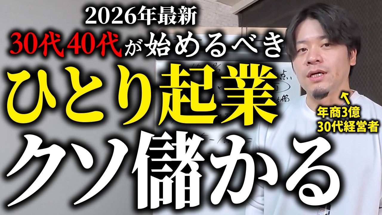 【副業OK】起業したいなら見て！30代40代からでも起業を目指せる方法を解説します【物販総合研究所】