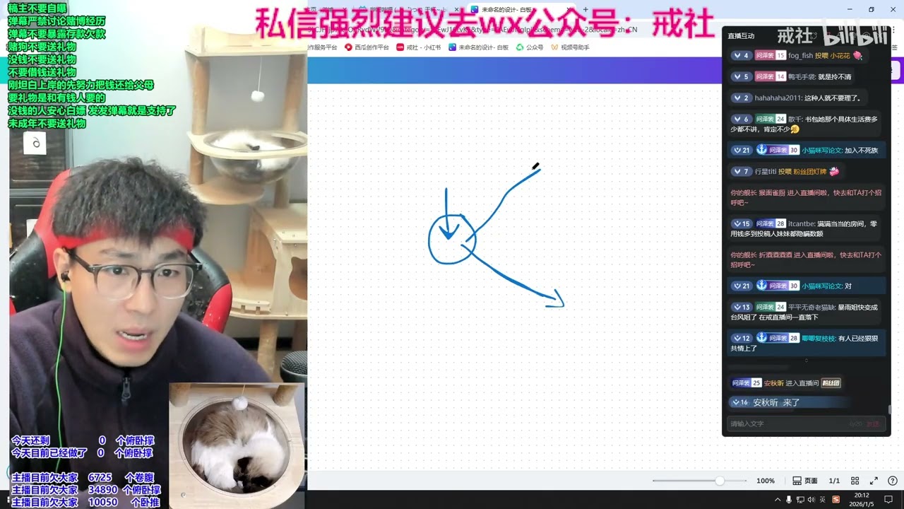戒社2026年1月5日录播