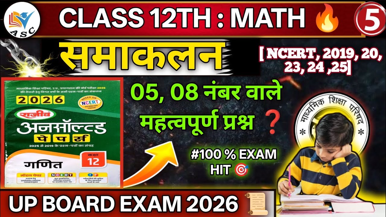 Class 12 Maths Integration 🔥 Most Important Questions | 5 & 8 Marks | Board Exam 2026 📜, समाकलन 🎯🔥