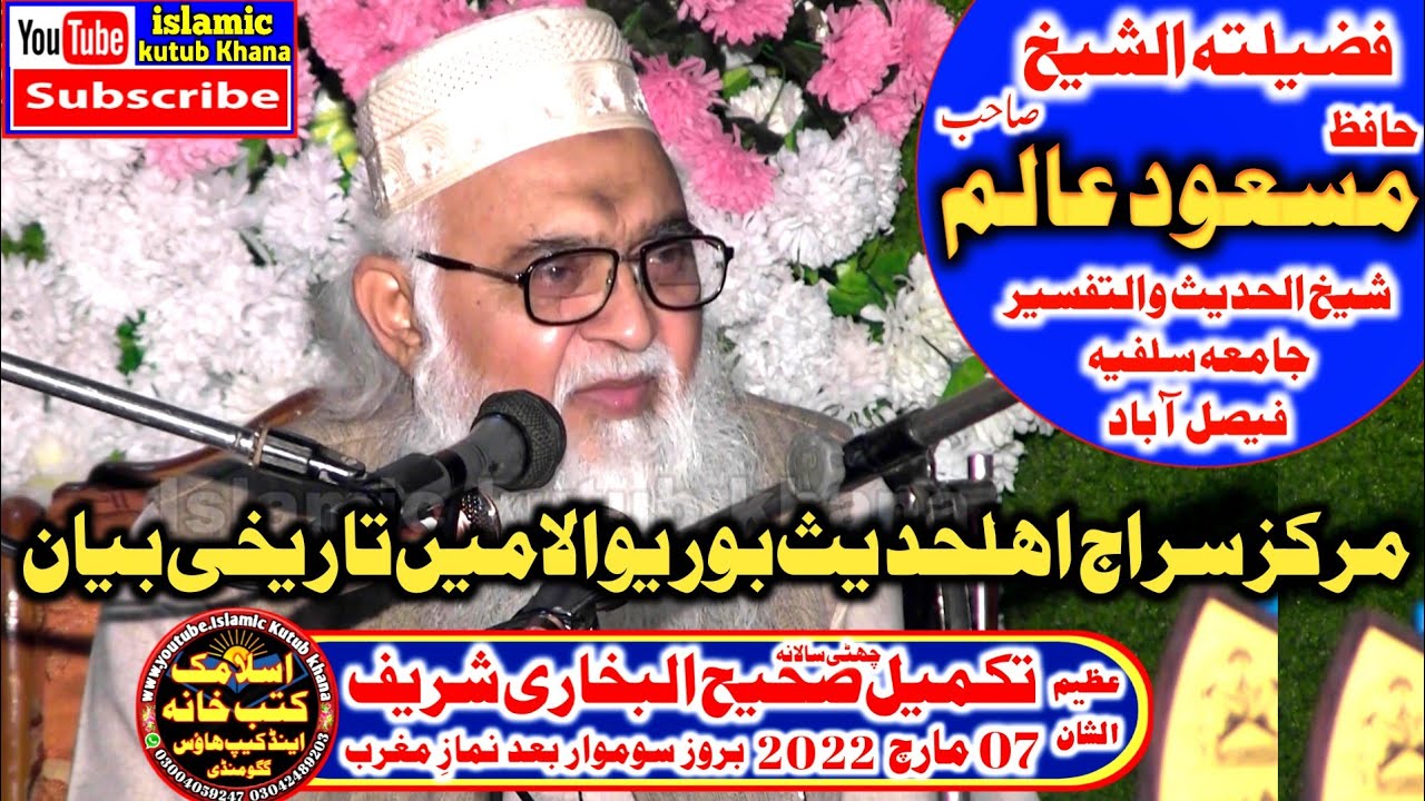 Molana Hafiz Masood Alam Topic Darse Bukhari Markaz Saraj Ahlhadees Buriwala 7Mar2022 Islamic Kutub