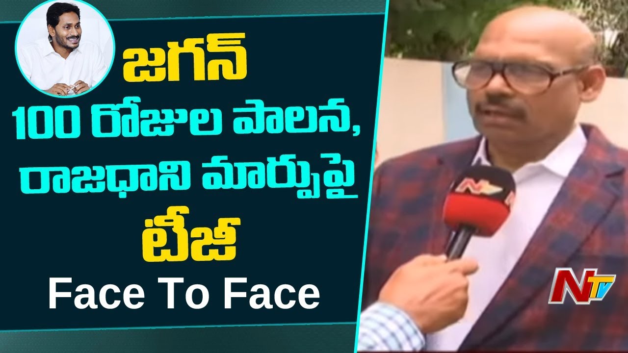 TG Venkatesh Face to Face over AP Capital Change and Jagan's 100days Governance | NTV