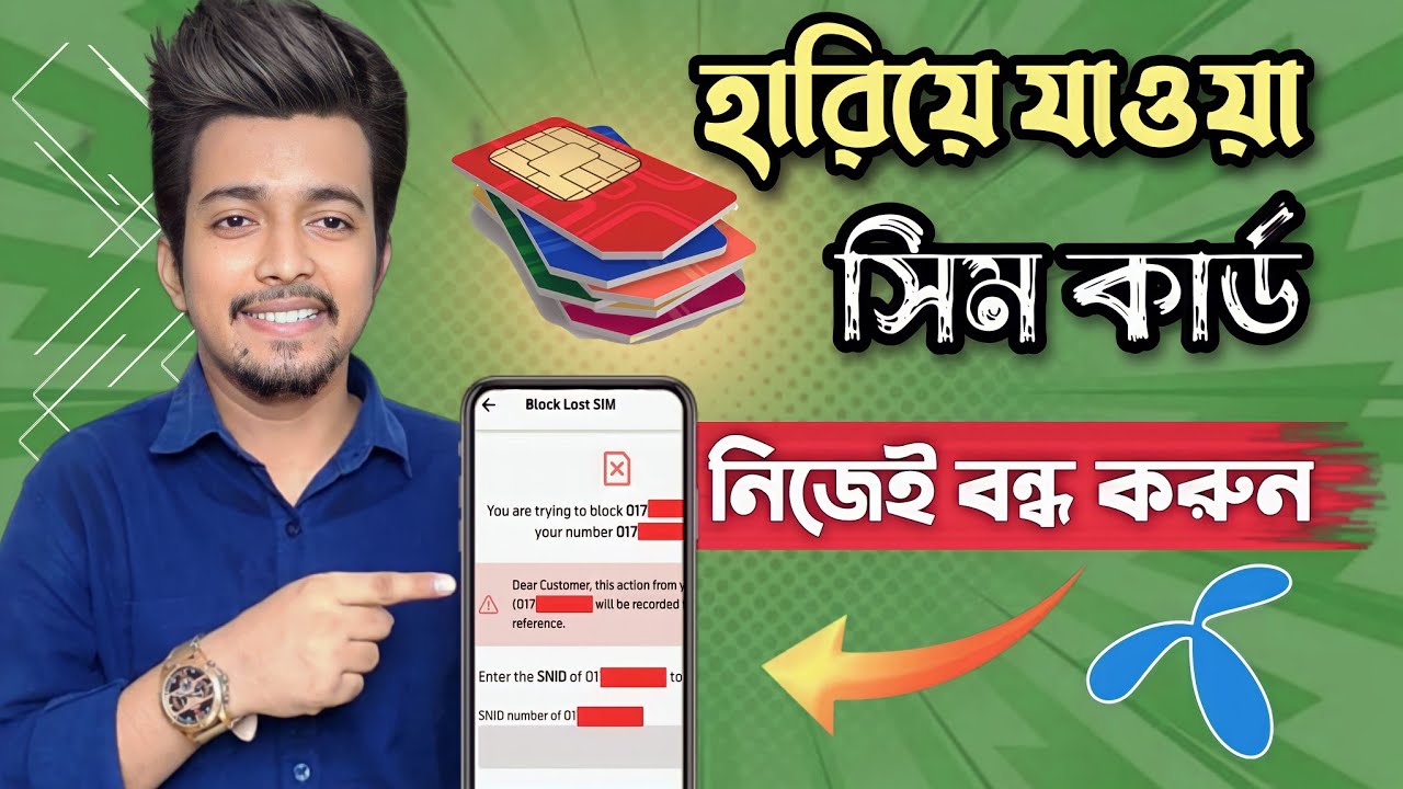 হারিয়ে যাওয়া সিম বন্ধ করার উপায় | How To Block Lost SIM | SIM Deactivation