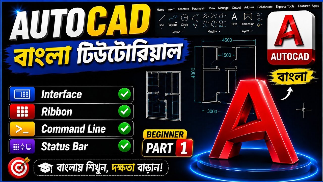 AutoCAD Interface Bangla | Ribbon, Command Line & Status Bar Explained (Part-1)